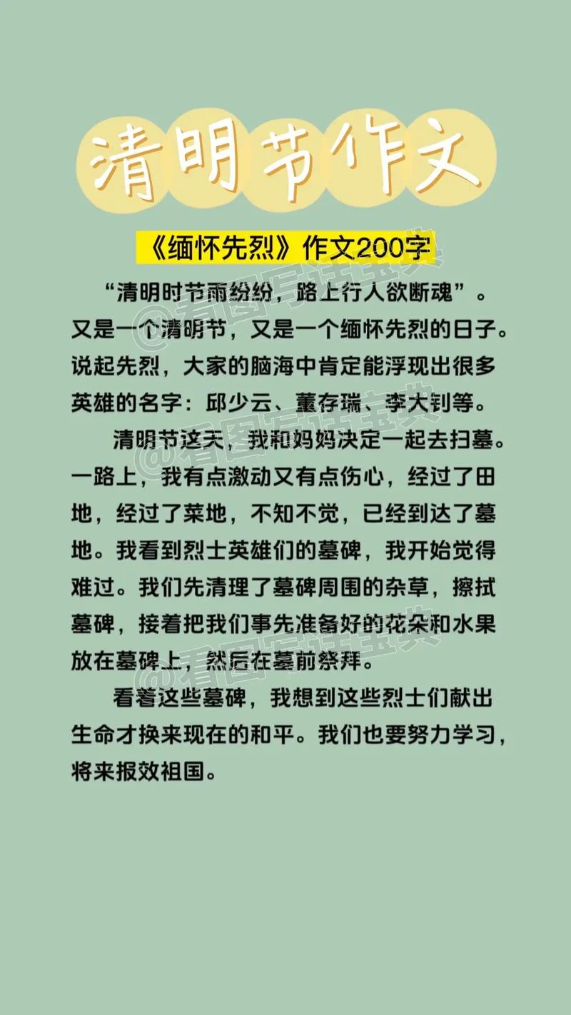 清明节感悟300_1