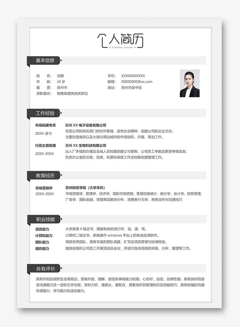 个人简历性格怎么写_2