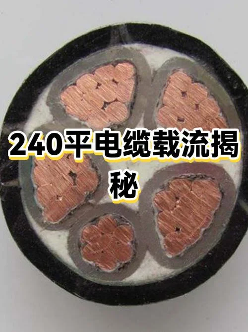 240平方电缆多少钱一米-240 平方电缆一米价格