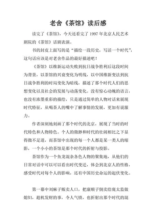 也是三角 老舍读后感-老舍读后感亦为三角