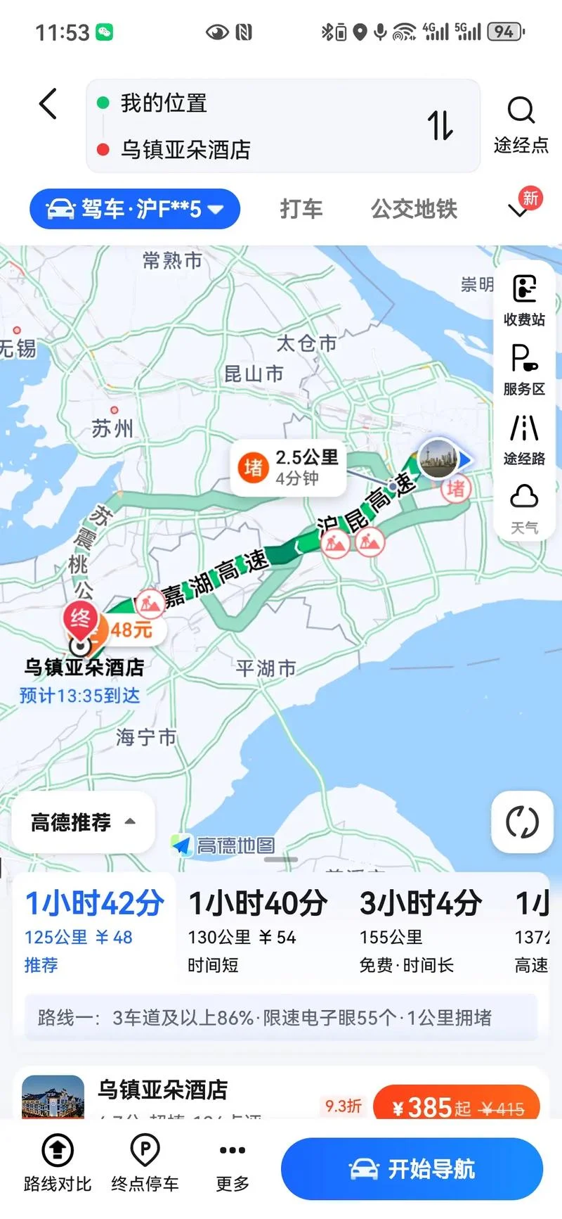 乌镇距杭州有多少公里_1