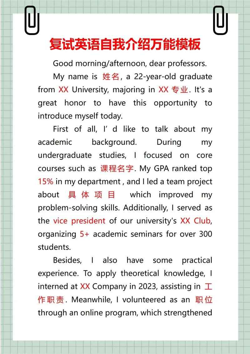 考研复试自我简介-复试自我介绍