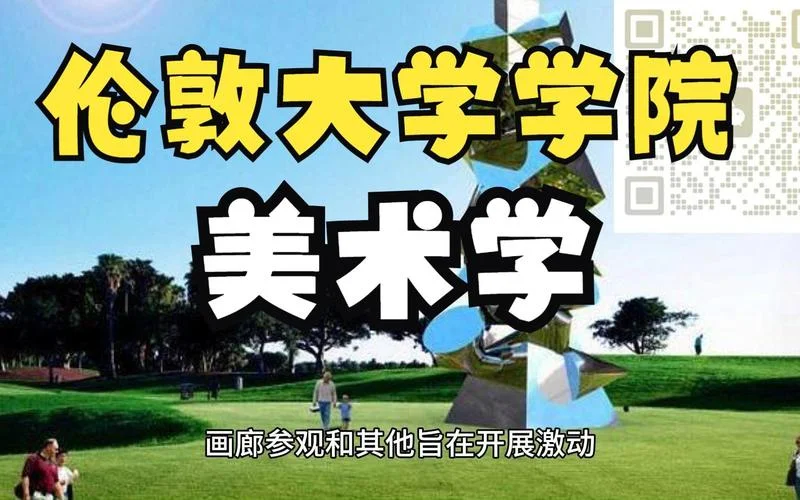 英国留学美术_1