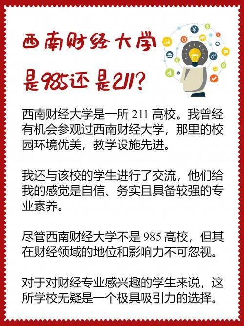 去两财一贸不去985值得吗-去两财一贸，值得吗？