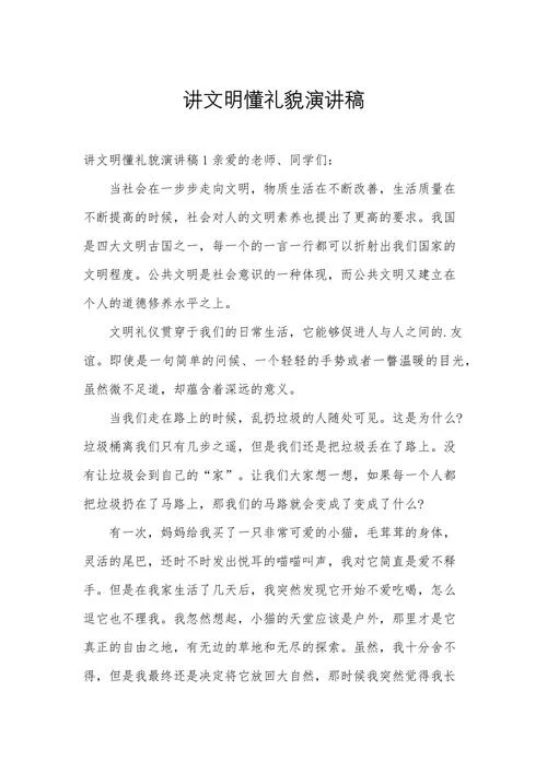 对礼仪的认识和感悟-礼仪感悟认知提升