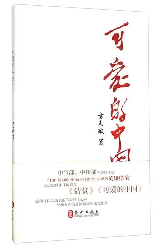 可爱中国作者是谁_2