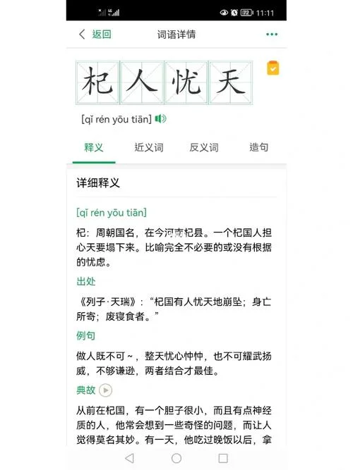 杞人忧天寓意和道理_2