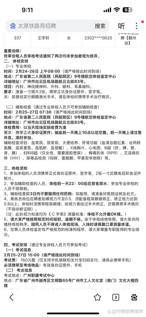空乘专业体检要求_1