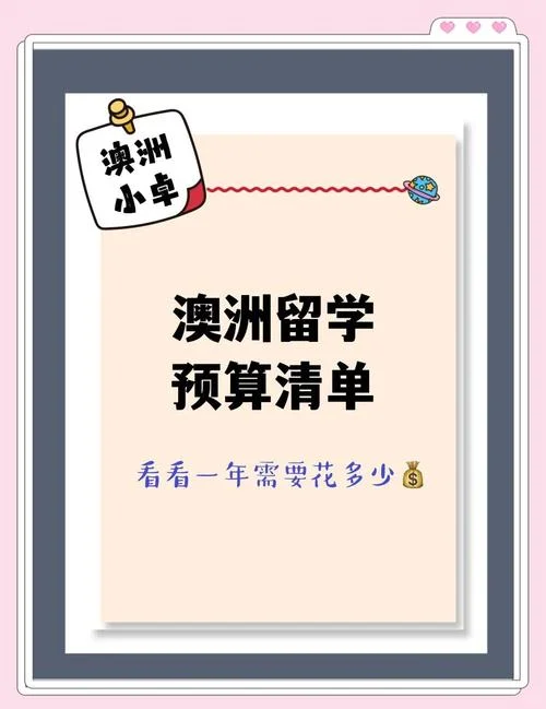 澳洲留学一年时间准备-澳洲留学一年规划