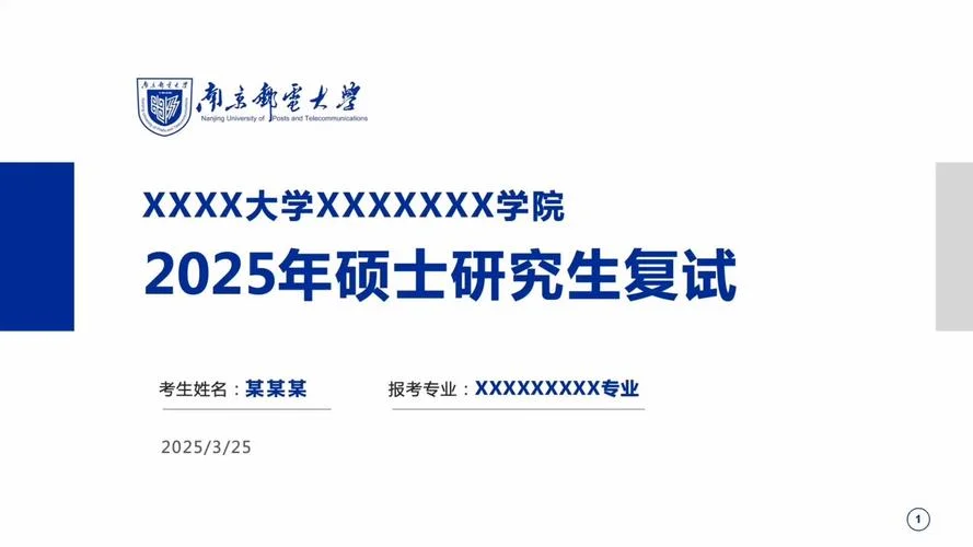 南邮考研官网-南京邮电大学考研网