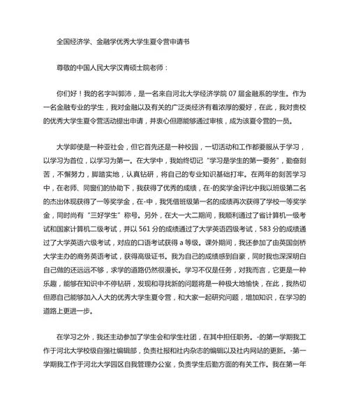 参加夏令营感悟_1