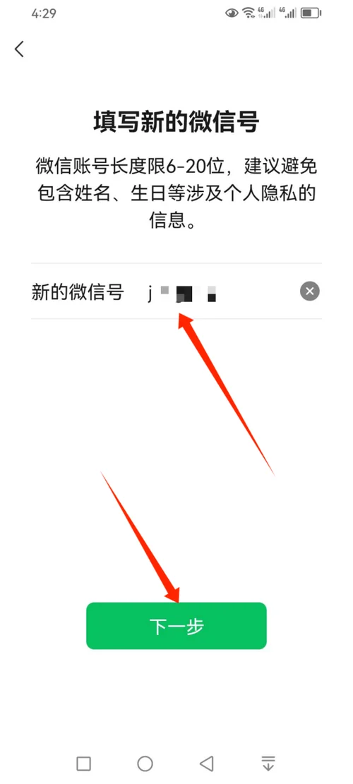 如何建一个微信号_1