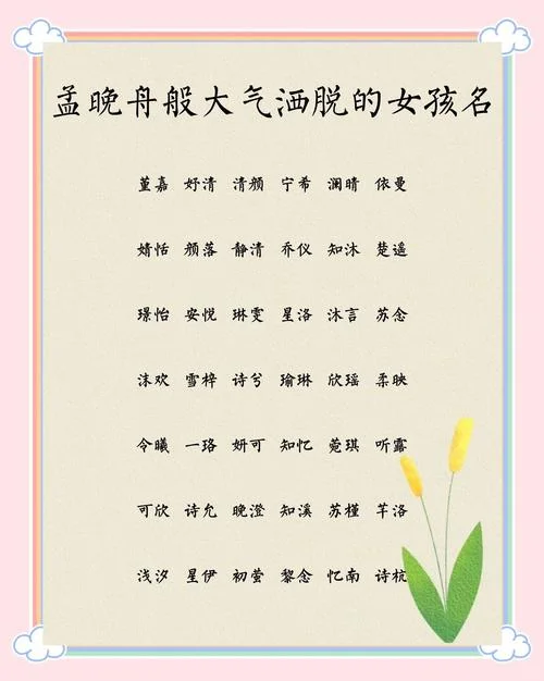 女孩起名简单独特好听_2