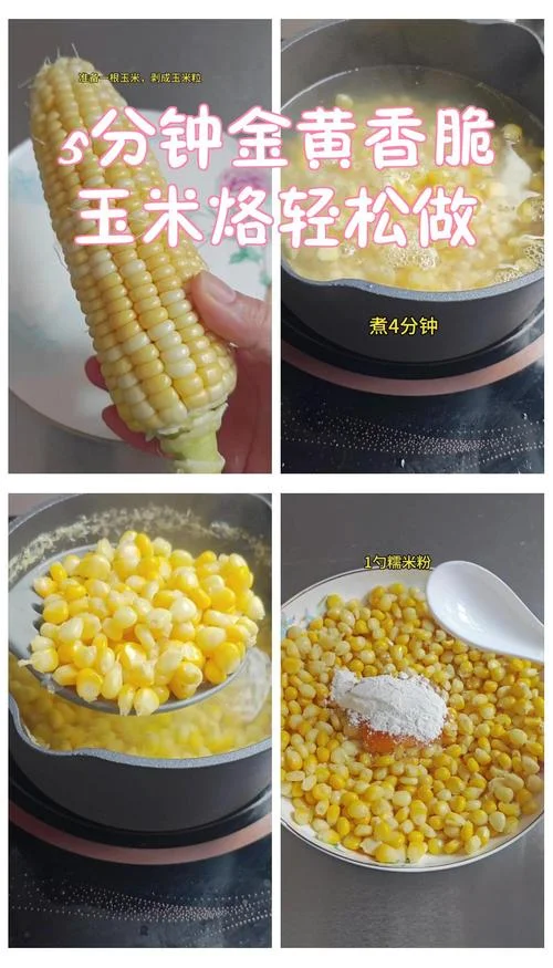 玉米烙怎么做更脆好吃_2