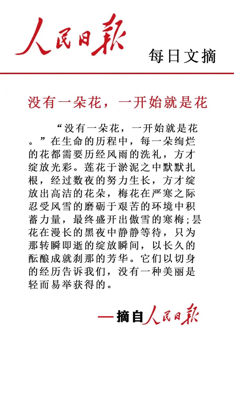 一路花香的道理是什么_2
