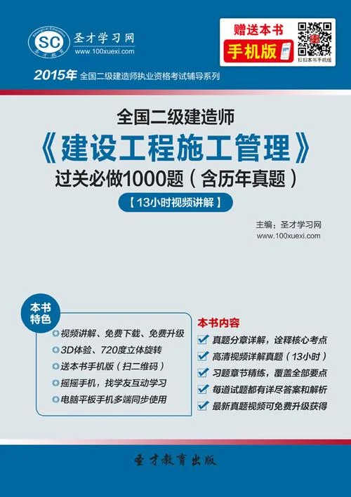 历年二级建造师考试卷_2