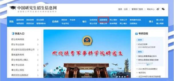 2023年的考研成绩还能查吗_1