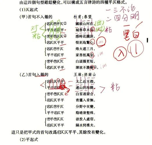 平仄韵律是什么意思_2