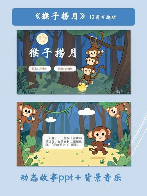 猴子捞月的故事道理_1
