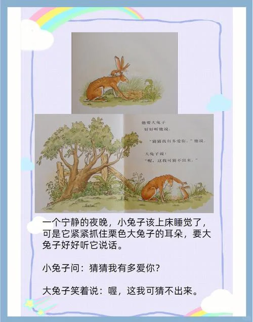 猜猜我有多爱你一年级读后感_2