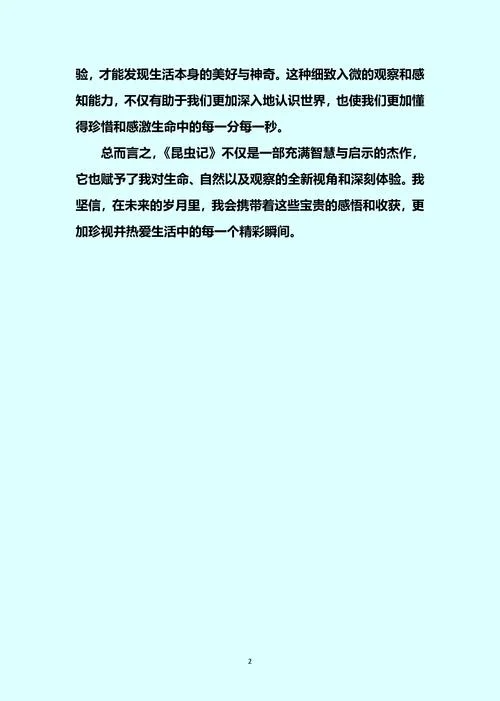 昆虫记感悟100字_2