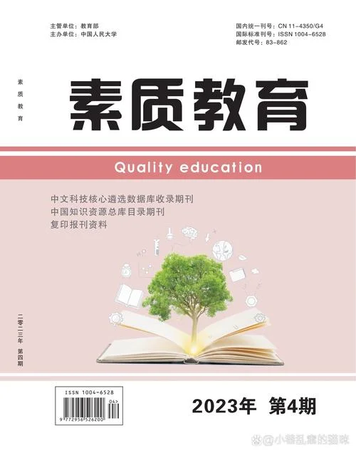 中学素质教育论文发表_2