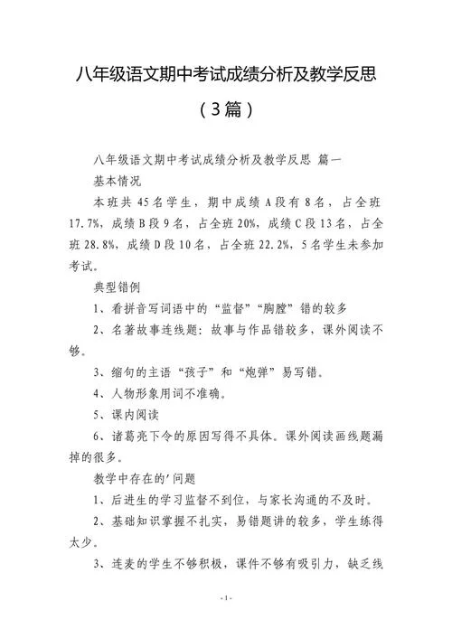 语文成绩分析-语文成绩分析