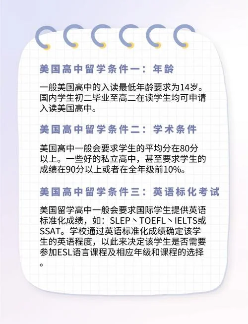 美国高中留学成绩要求-美国高中留学成绩要求