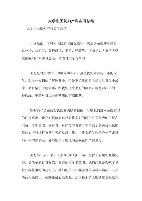 妇科护士工作感悟_1