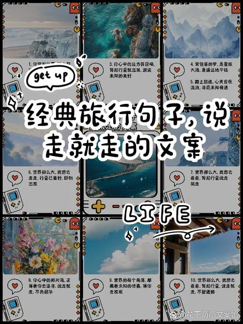 旅行感悟的语录_1