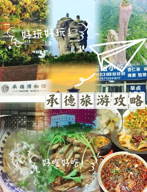 承德各景点门票_1