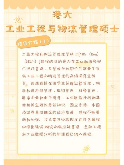 香港留学物流管理专业如何_1