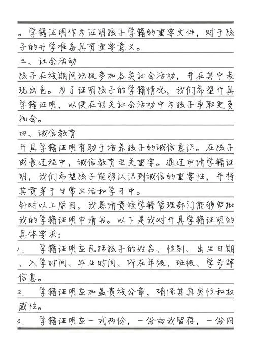 保留学籍的申请书怎么写-保留学籍申请书