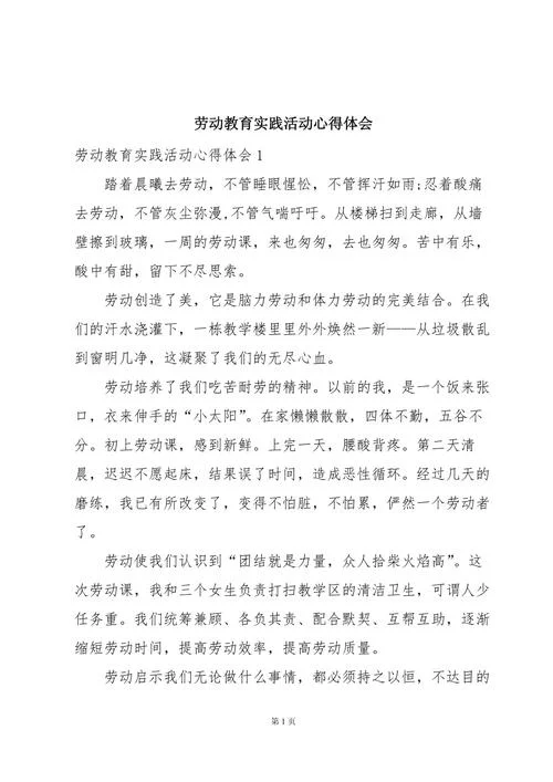 实践基地感悟400字_2