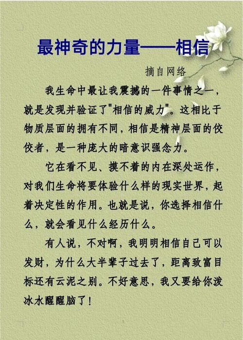 信念的力量感悟_1