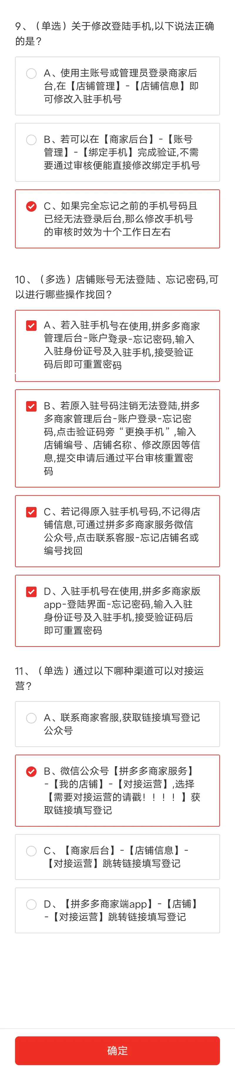 拼多多商家能力认证答案_1