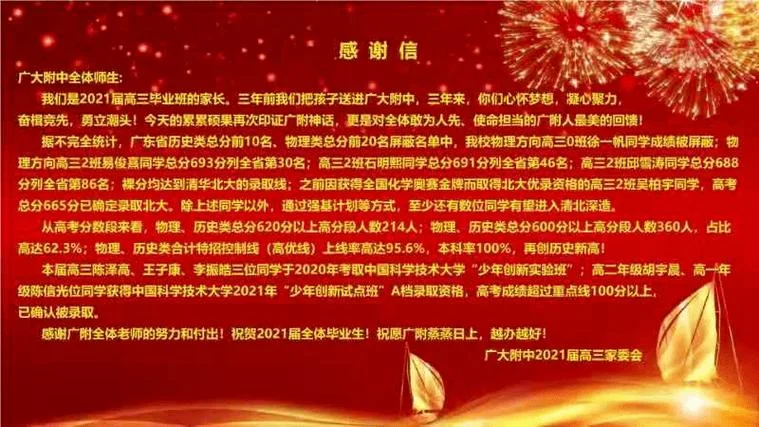 震川中学高考2021喜报_2