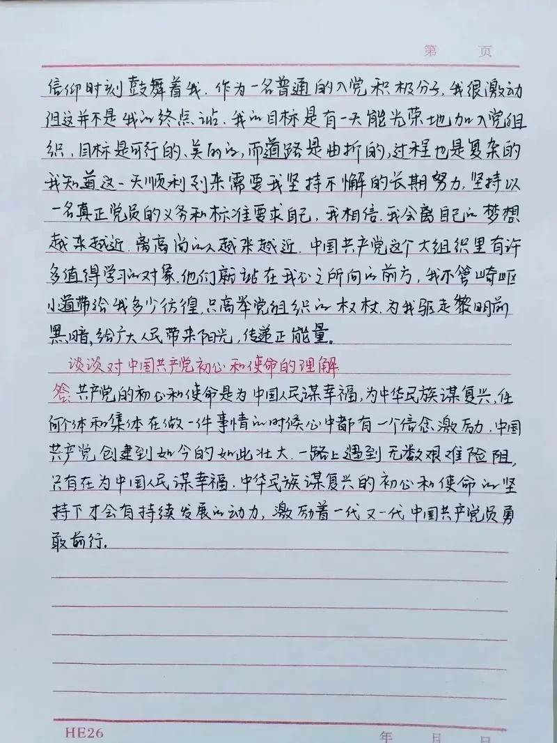 谈心记录本入党感悟_1
