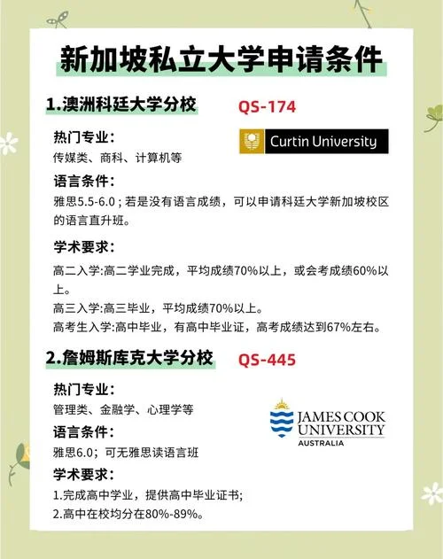 新加坡留学费用政策_2