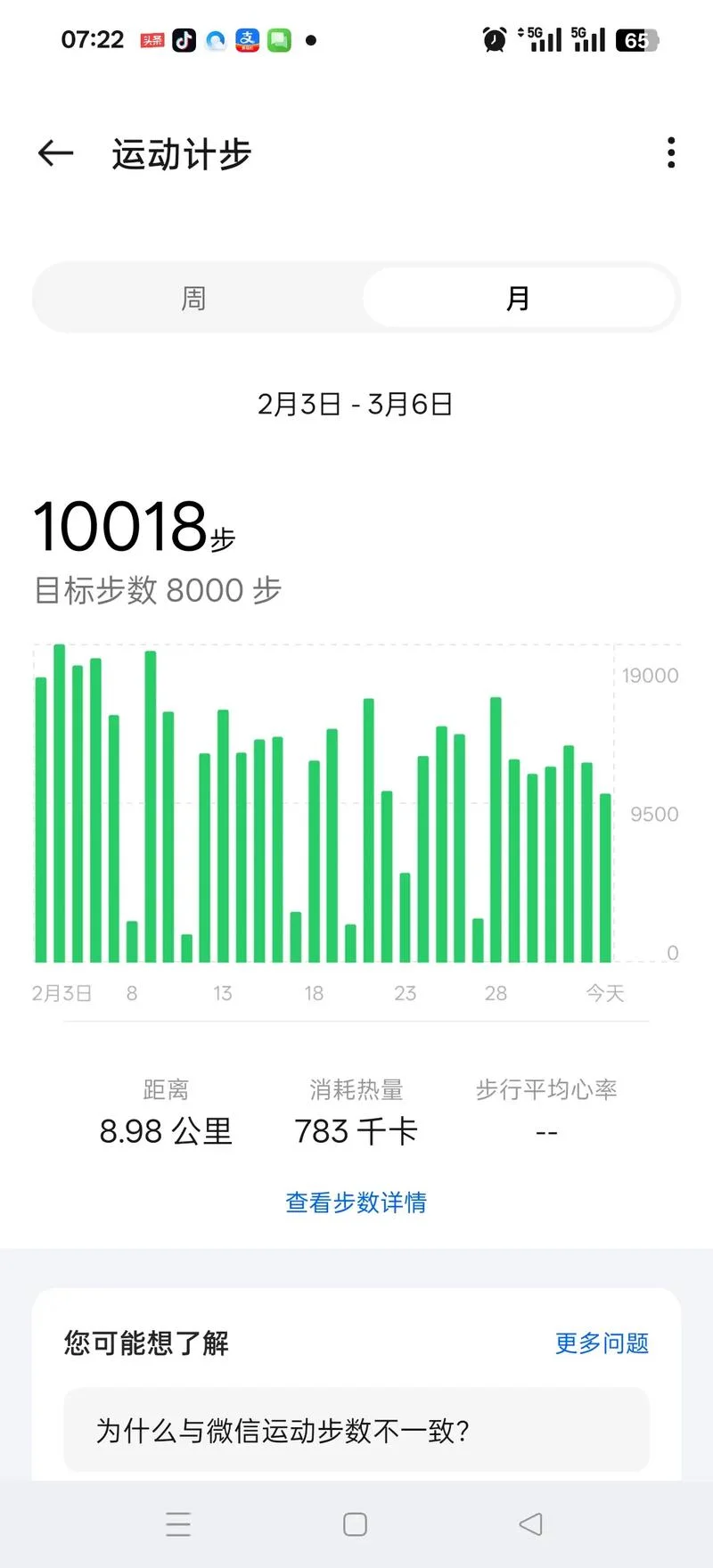 如何查步数行走记录_1
