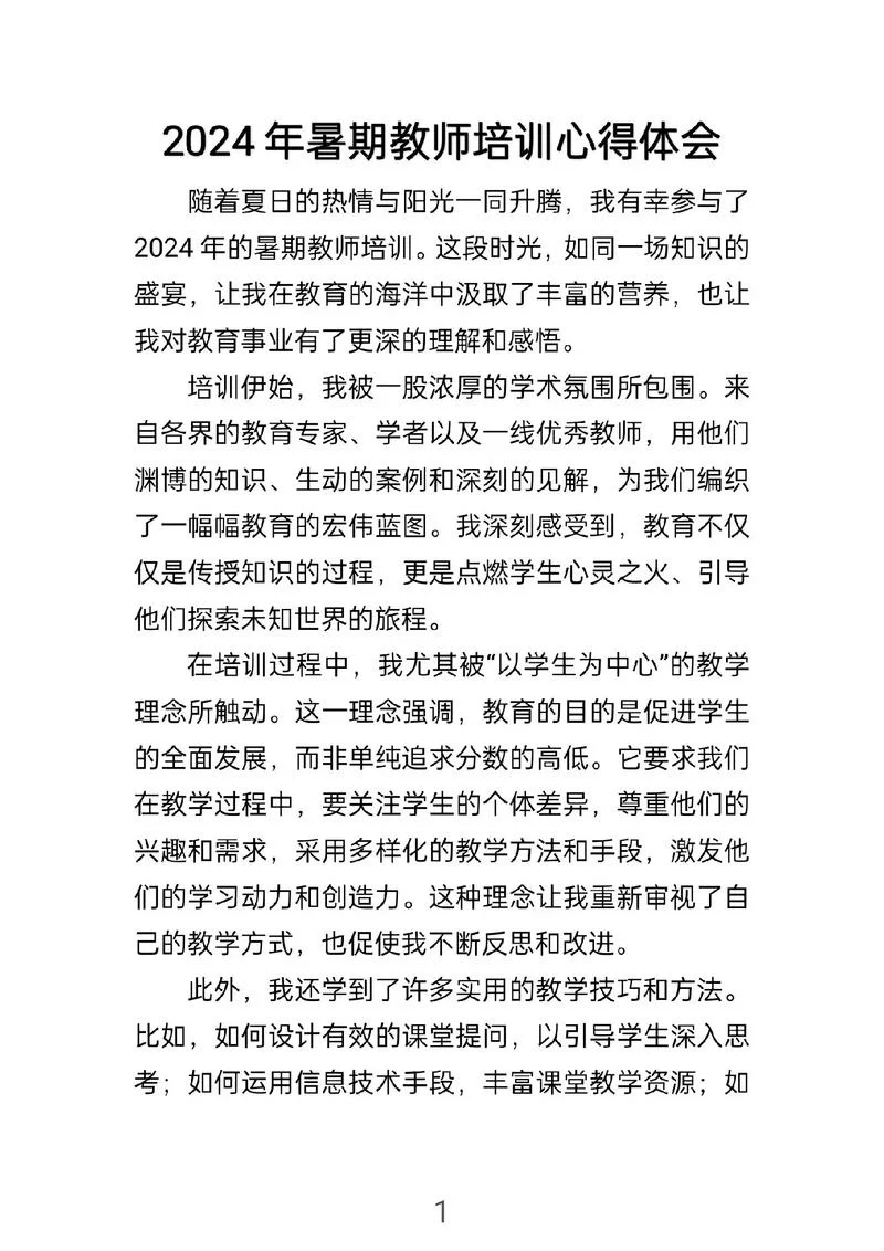 和导师交流心得体会_1