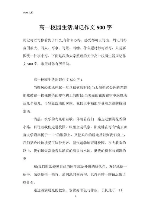 高一生活感悟作文_1