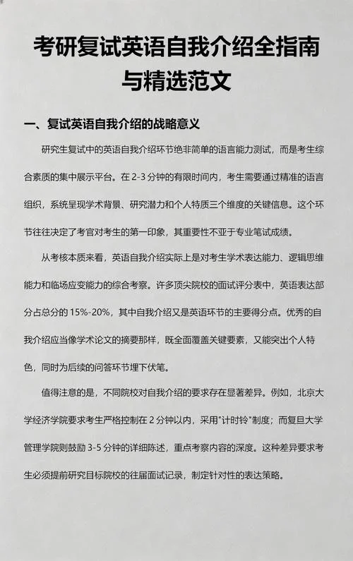 英语自我介绍 考研帮_2