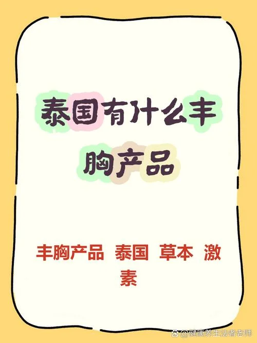 泰国丰胸膏哪个牌子好_2