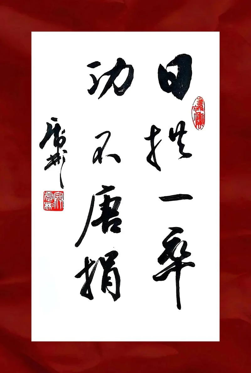 功不唐捐终入海下一句_2