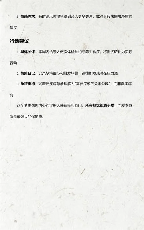梦见亲人生病了还没死_2