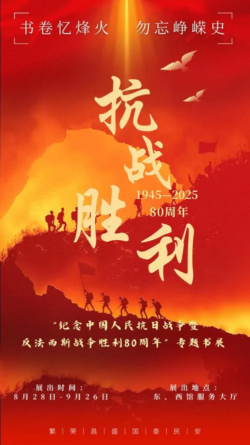 抗战八年历史-八年抗战史