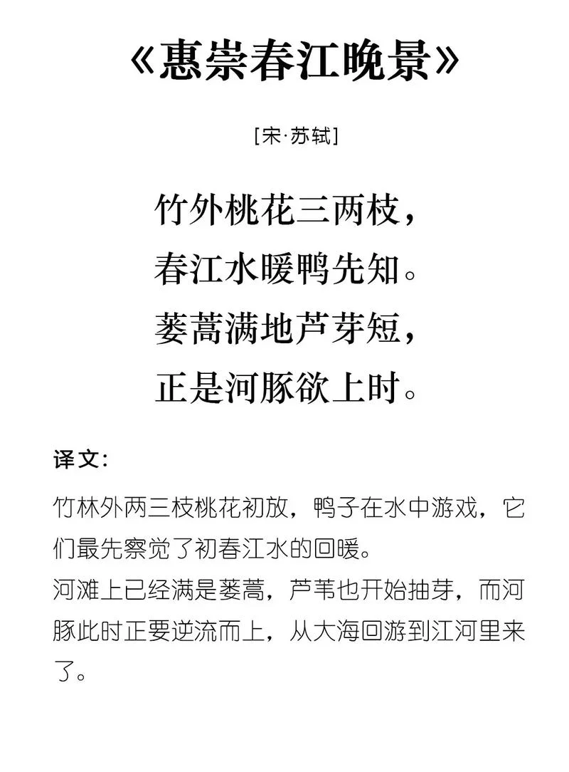 惠崇春江晚景是苏轼为谁写的_2