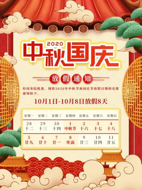 中秋国庆节放假通知怎么写_2