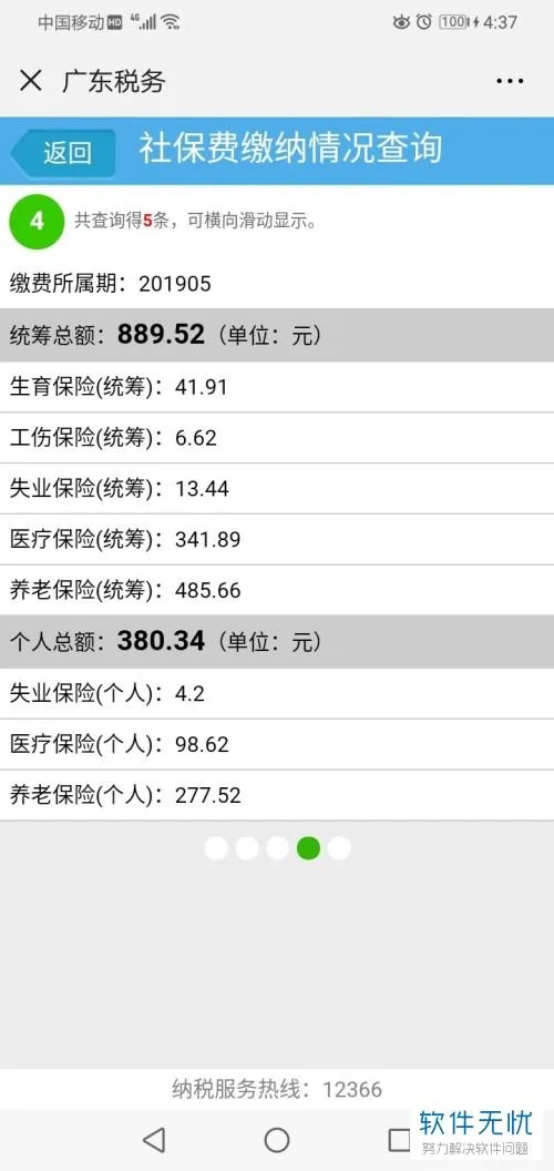 如何查深圳社保缴费记录查询_2